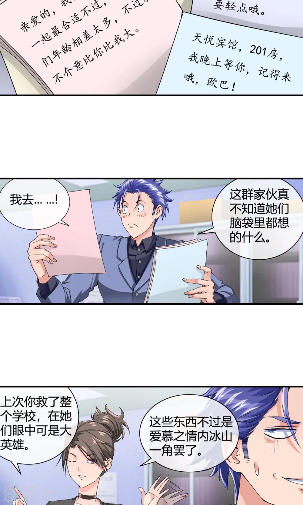 第34话 全校的大英雄-第35话