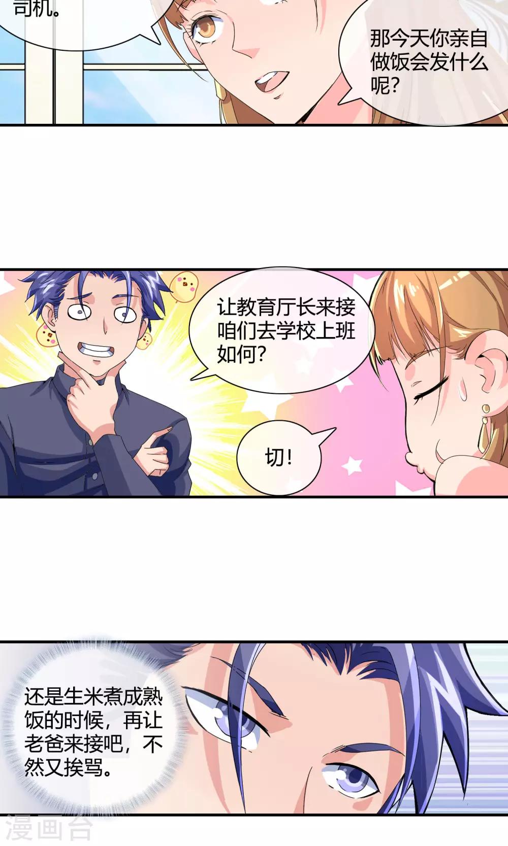 第36话 睡哪里？-第37话