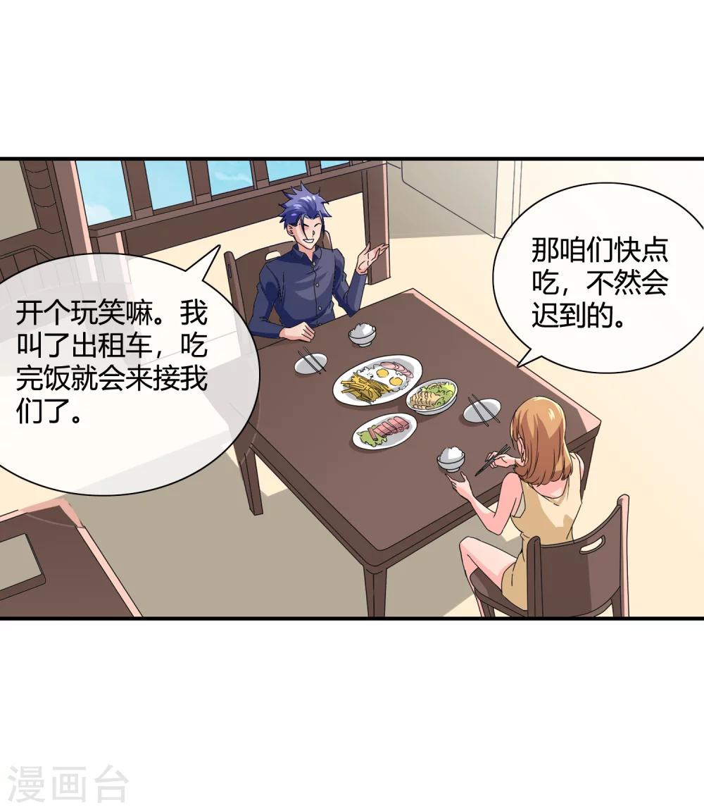 第36话 睡哪里？-第37话