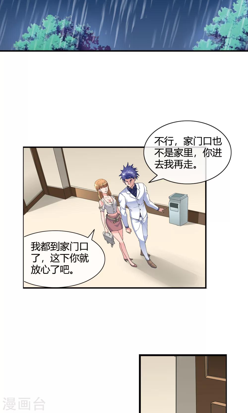 第36话 睡哪里？-第37话
