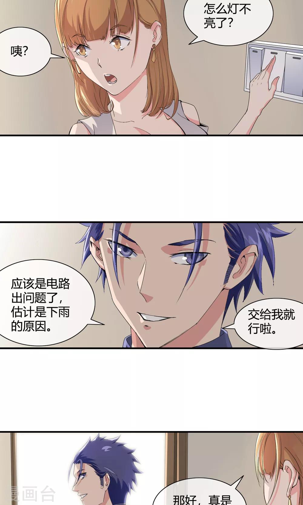 第36话 睡哪里？-第37话