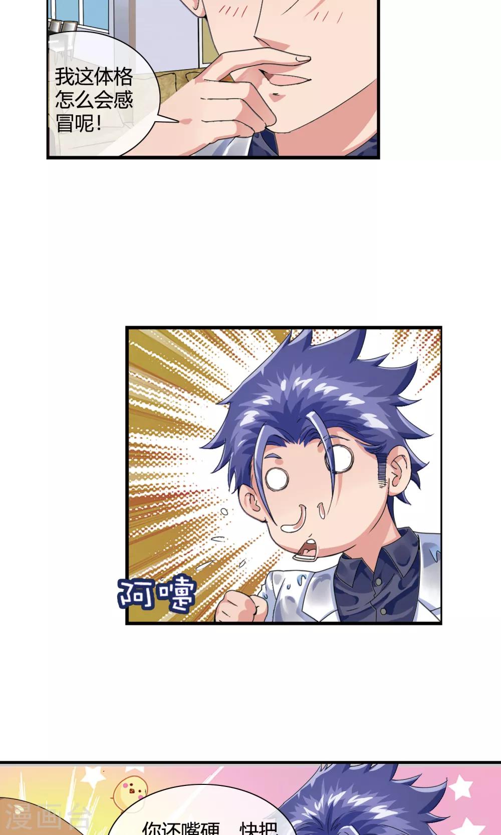 第36话 睡哪里？-第37话