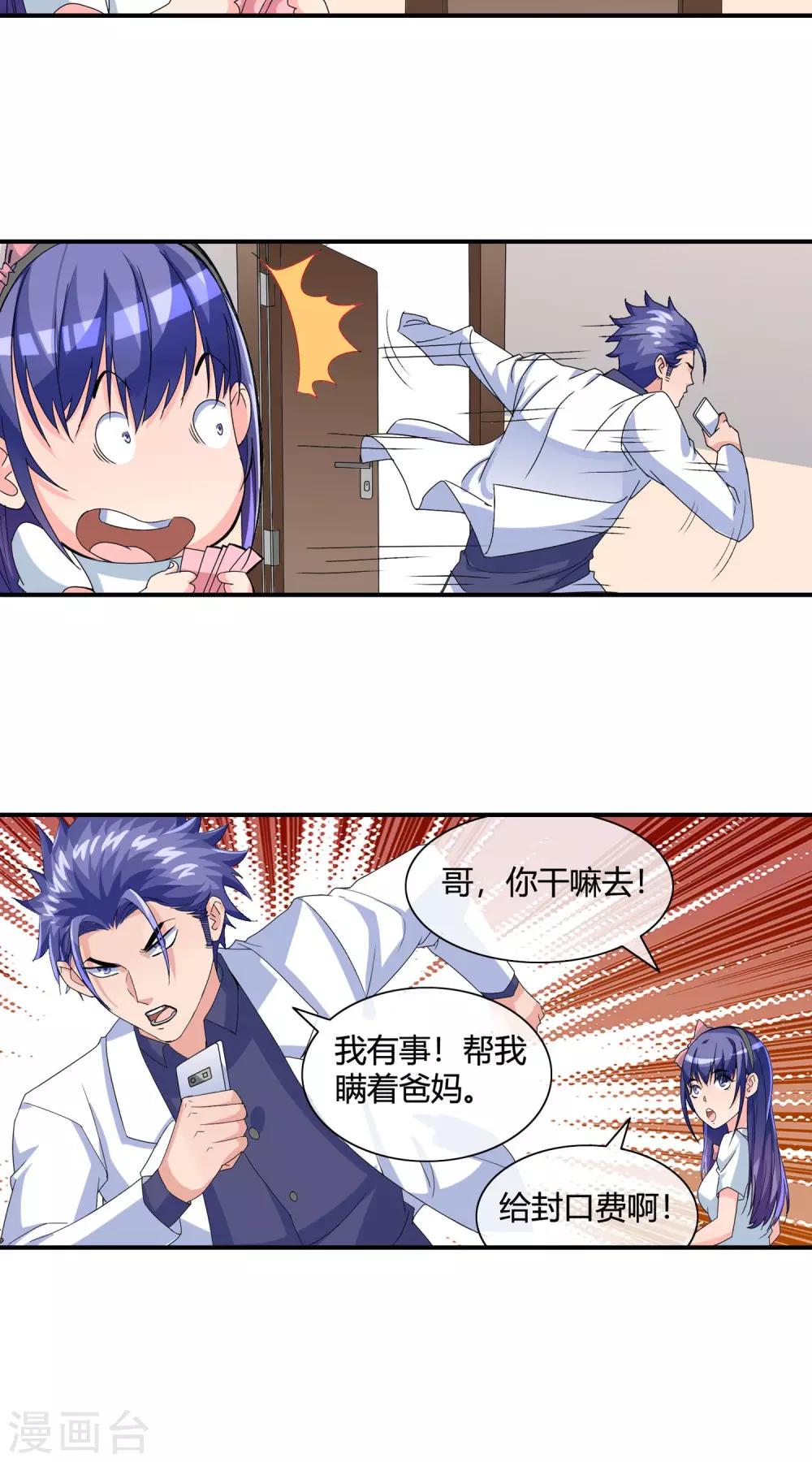 第37话 限期将至-第39话
