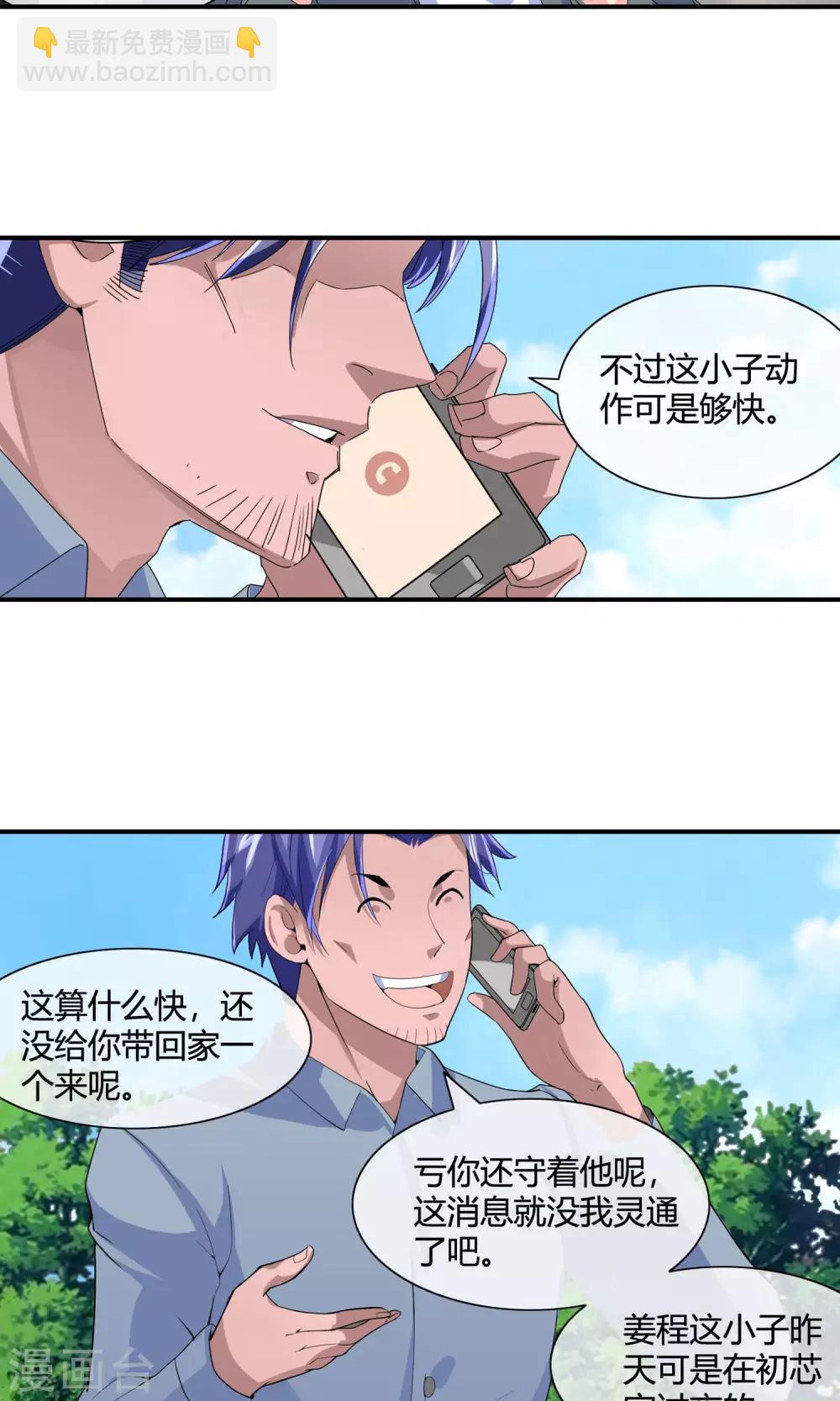 第37话 限期将至-第39话