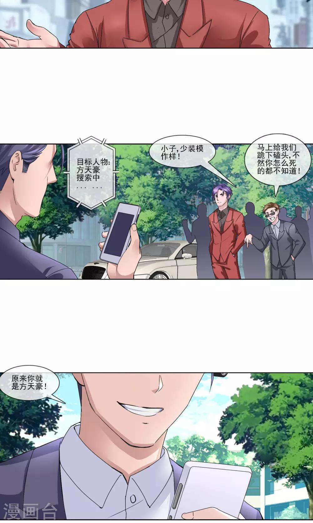第4话 打脸！-第5话