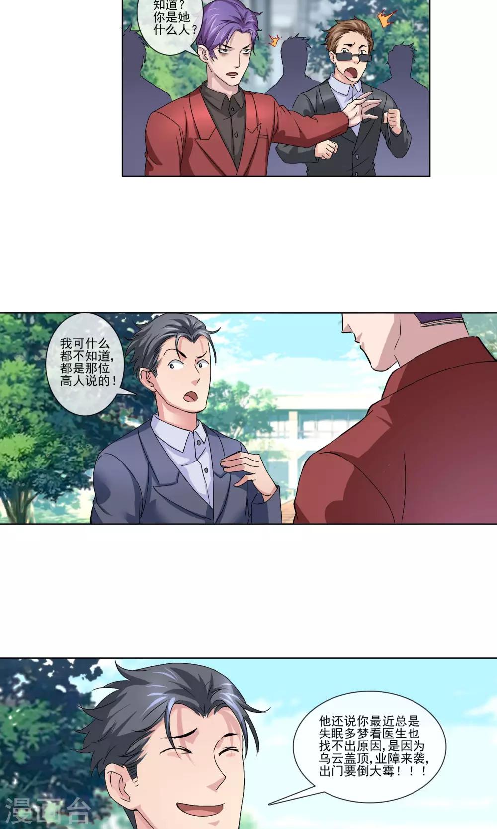 第4话 打脸！-第5话