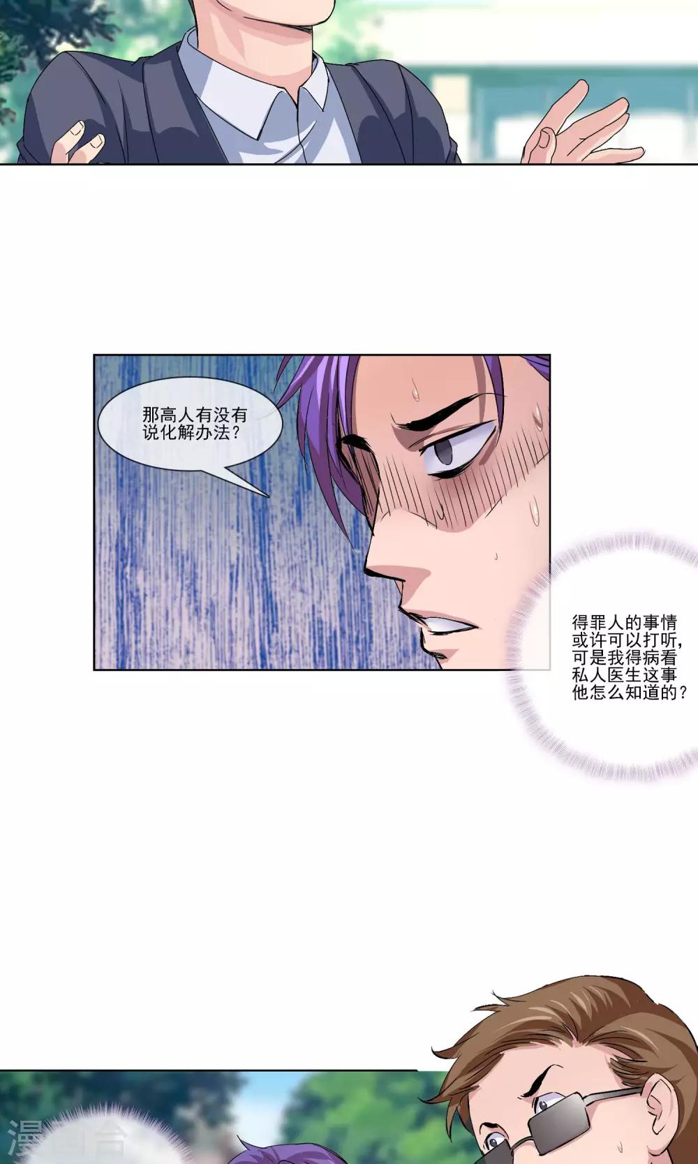 第4话 打脸！-第5话