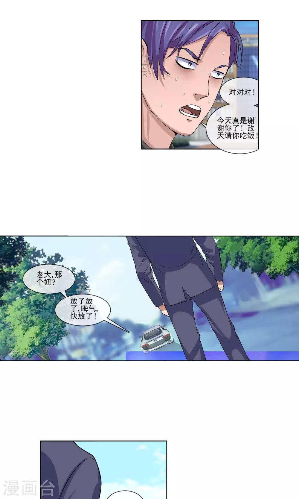 第4话 打脸！-第5话