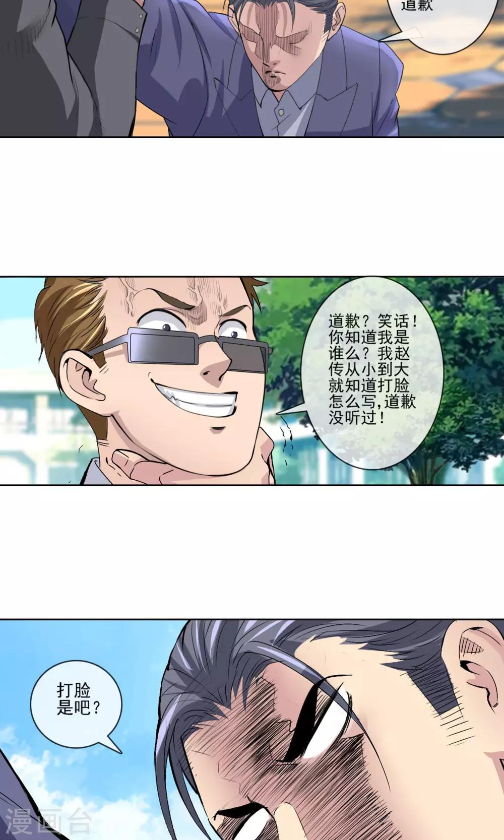 第4话 打脸！-第5话