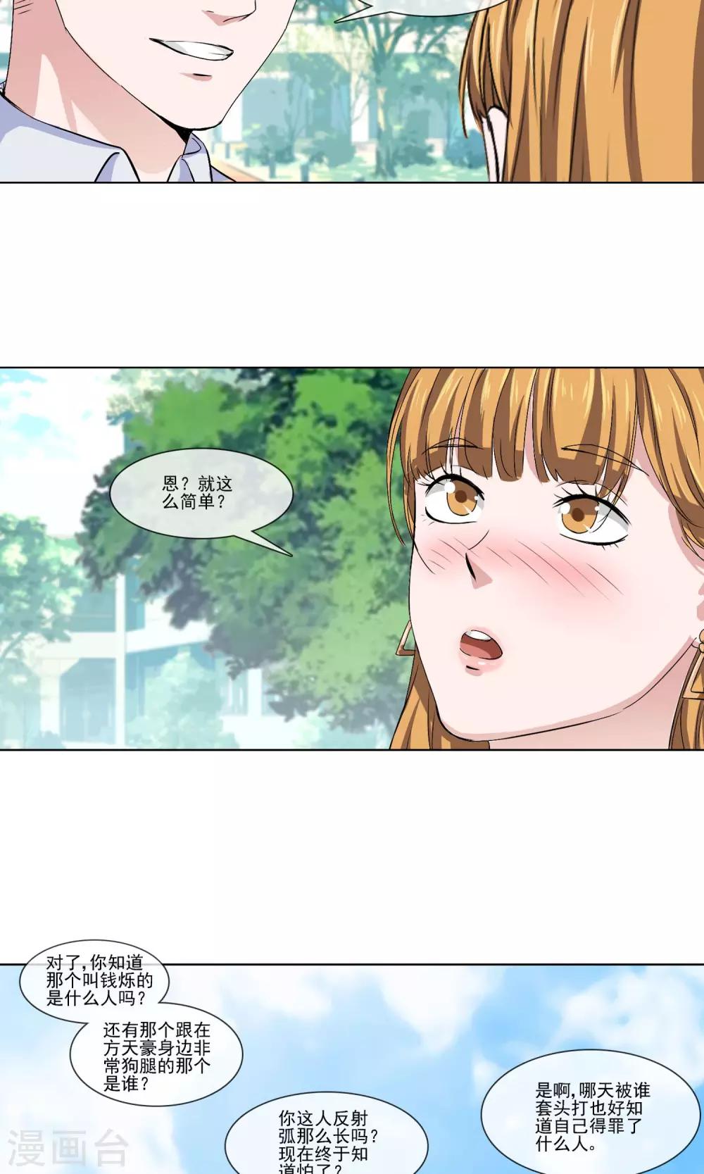 第4话 打脸！-第5话