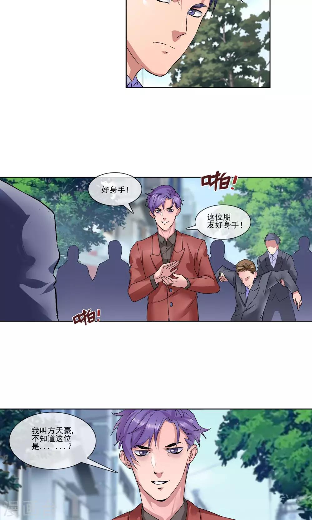 第4话 打脸！-第5话