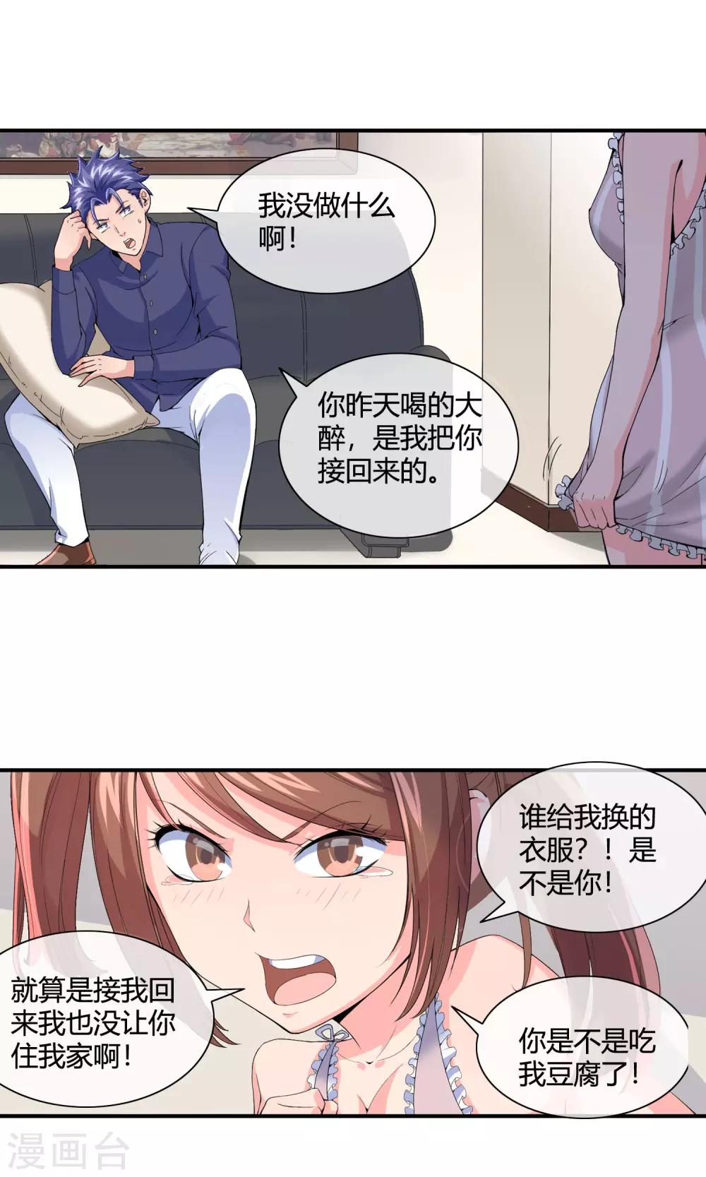 第39话 换衣服-第41话