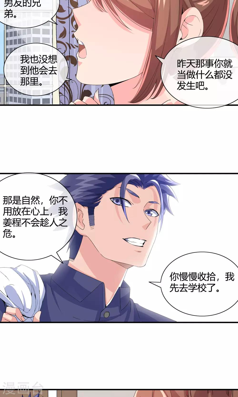 第39话 换衣服-第41话