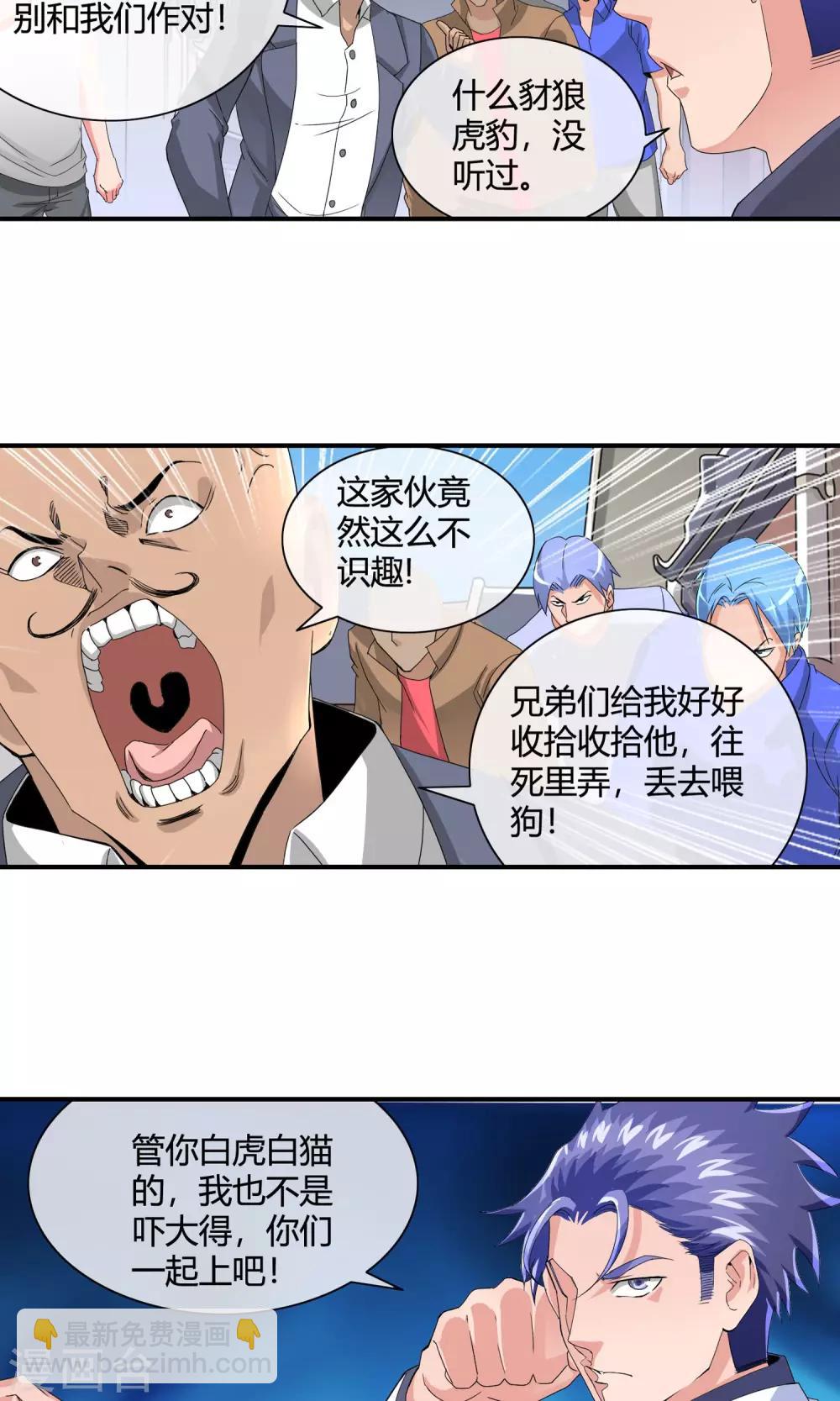 第41话 白虎帮-第43话