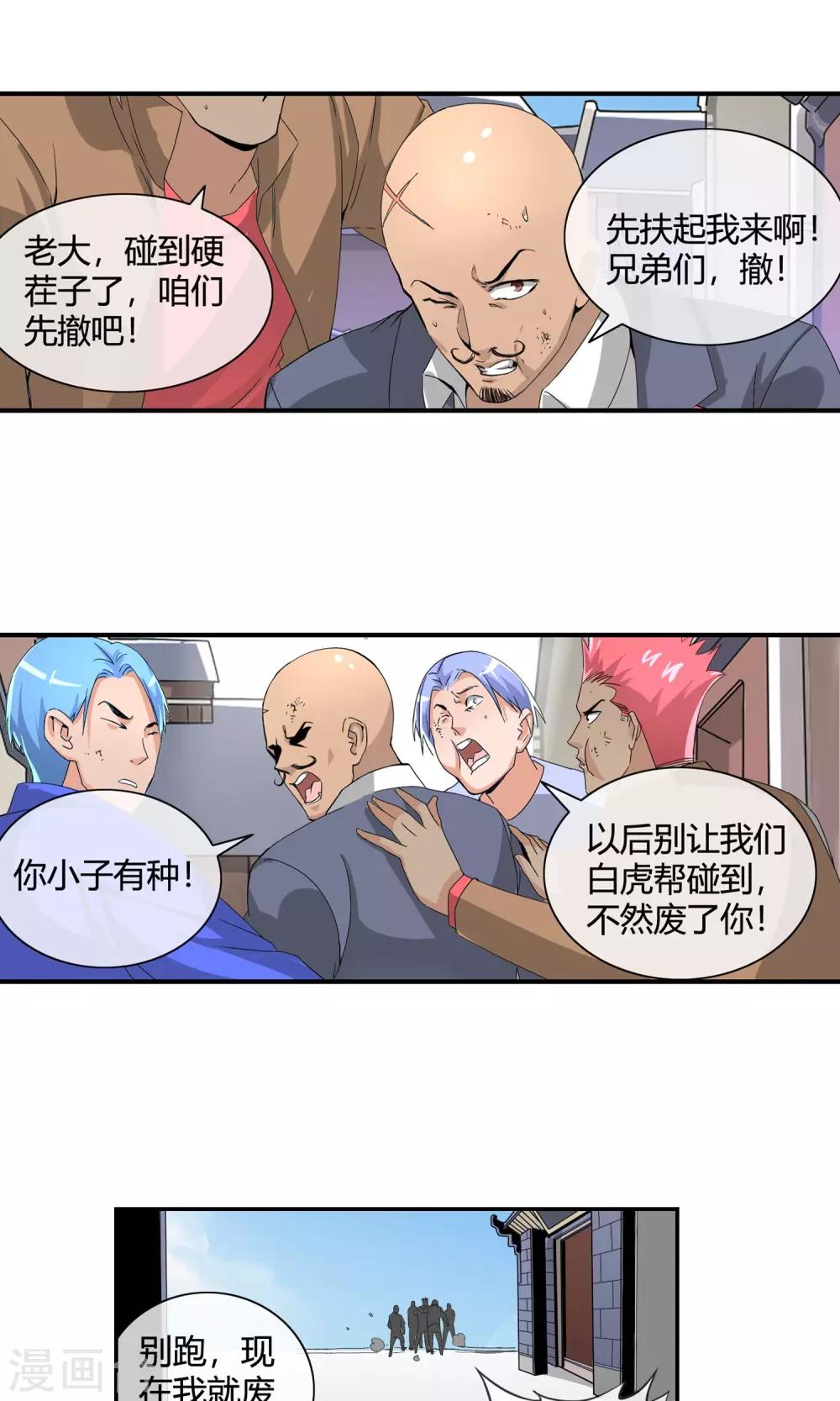 第41话 白虎帮-第43话
