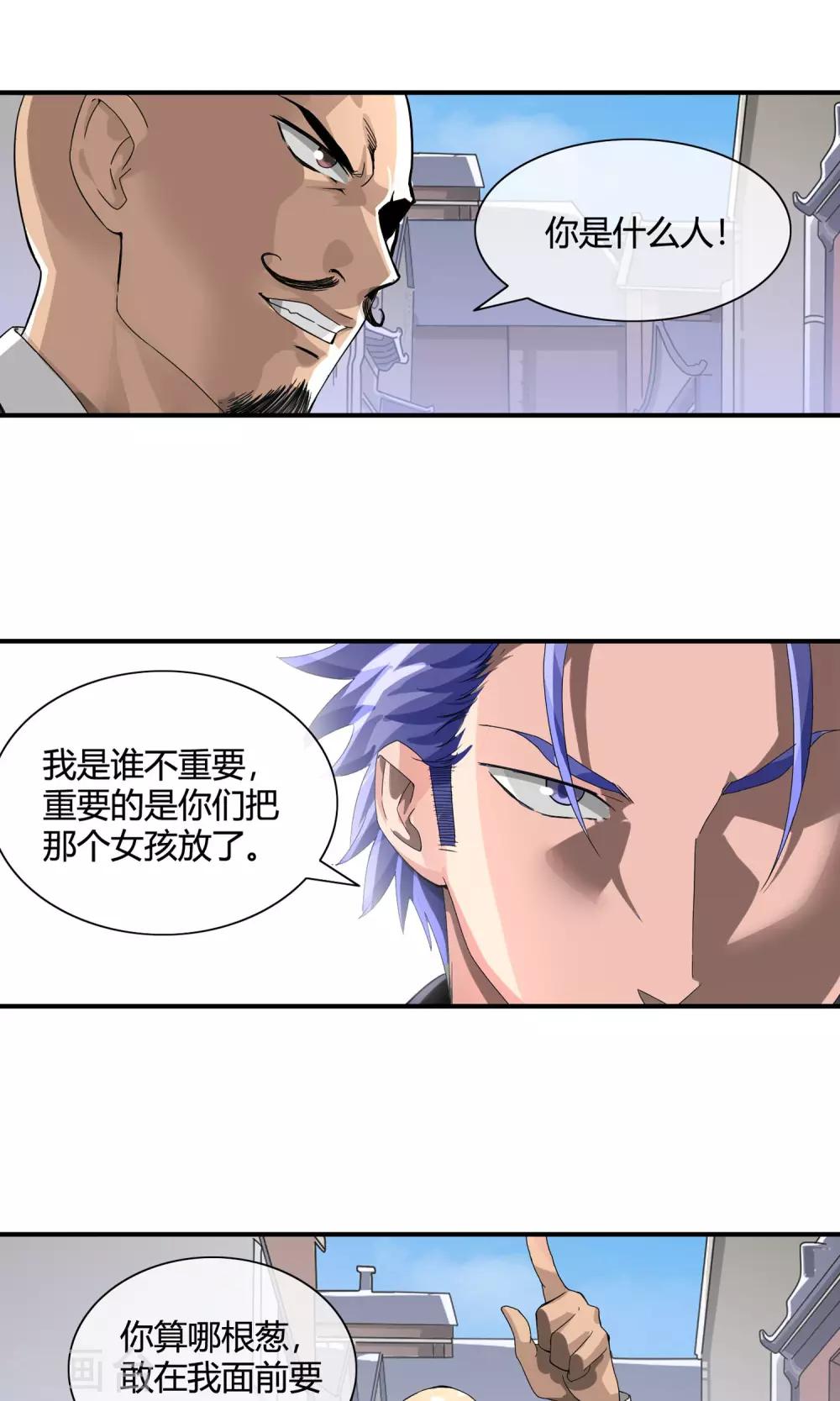 第41话 白虎帮-第43话