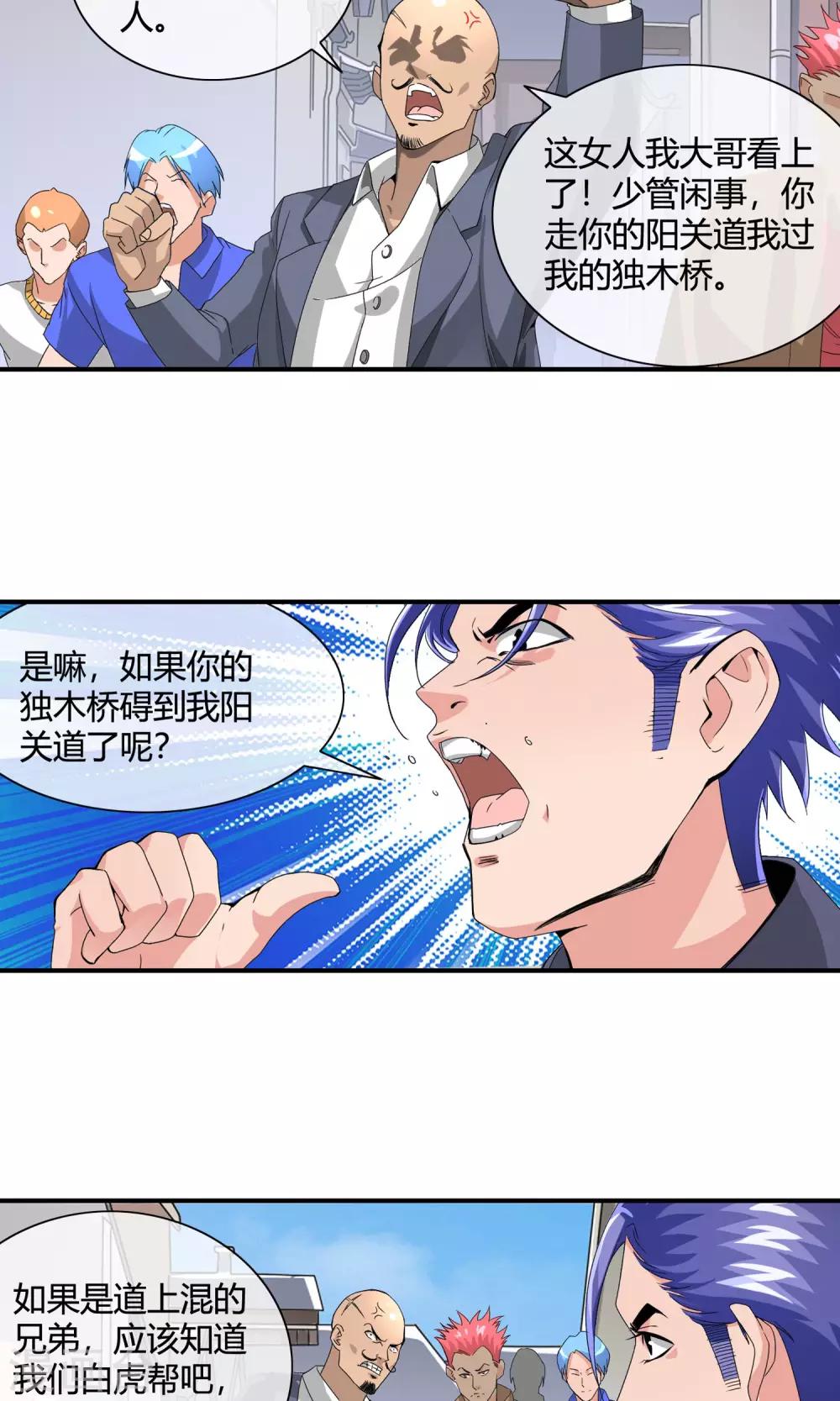 第41话 白虎帮-第43话