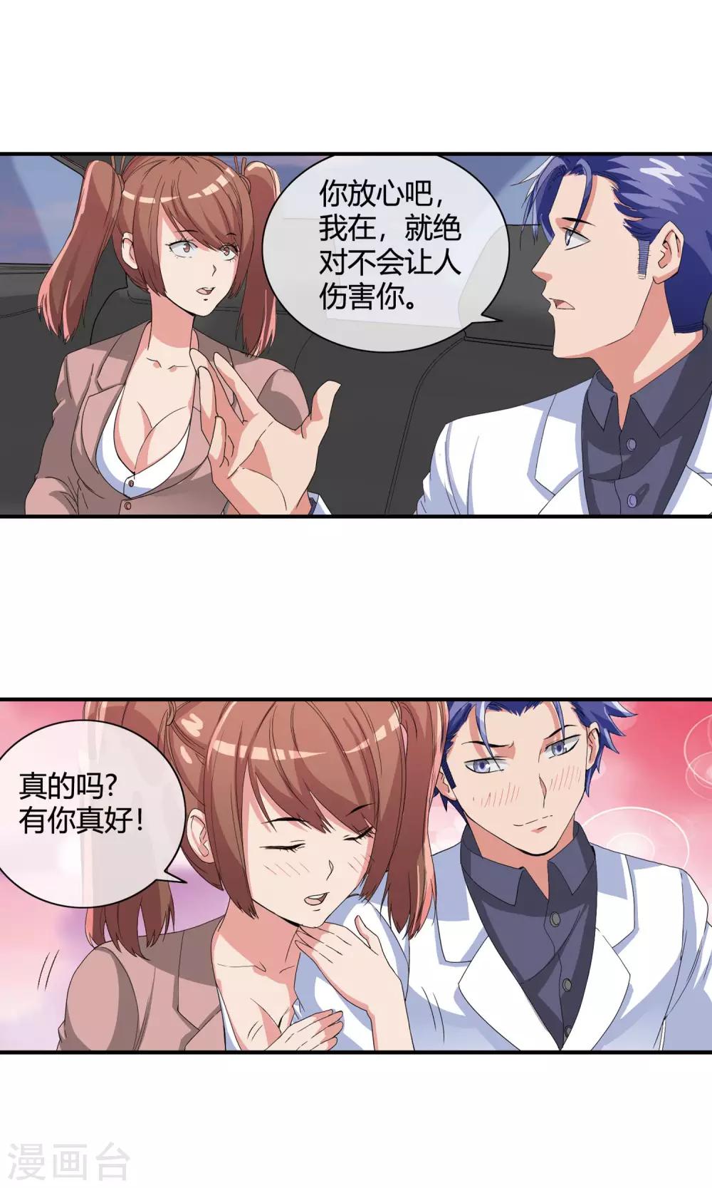 第43话 兵分两路-第45话