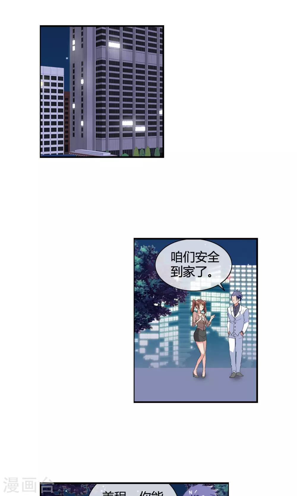 第43话 兵分两路-第45话