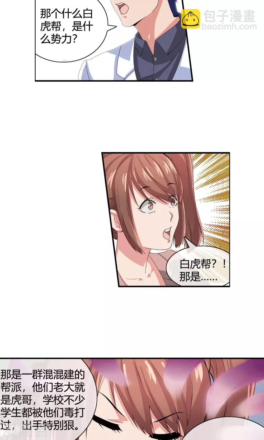 第43话 兵分两路-第45话