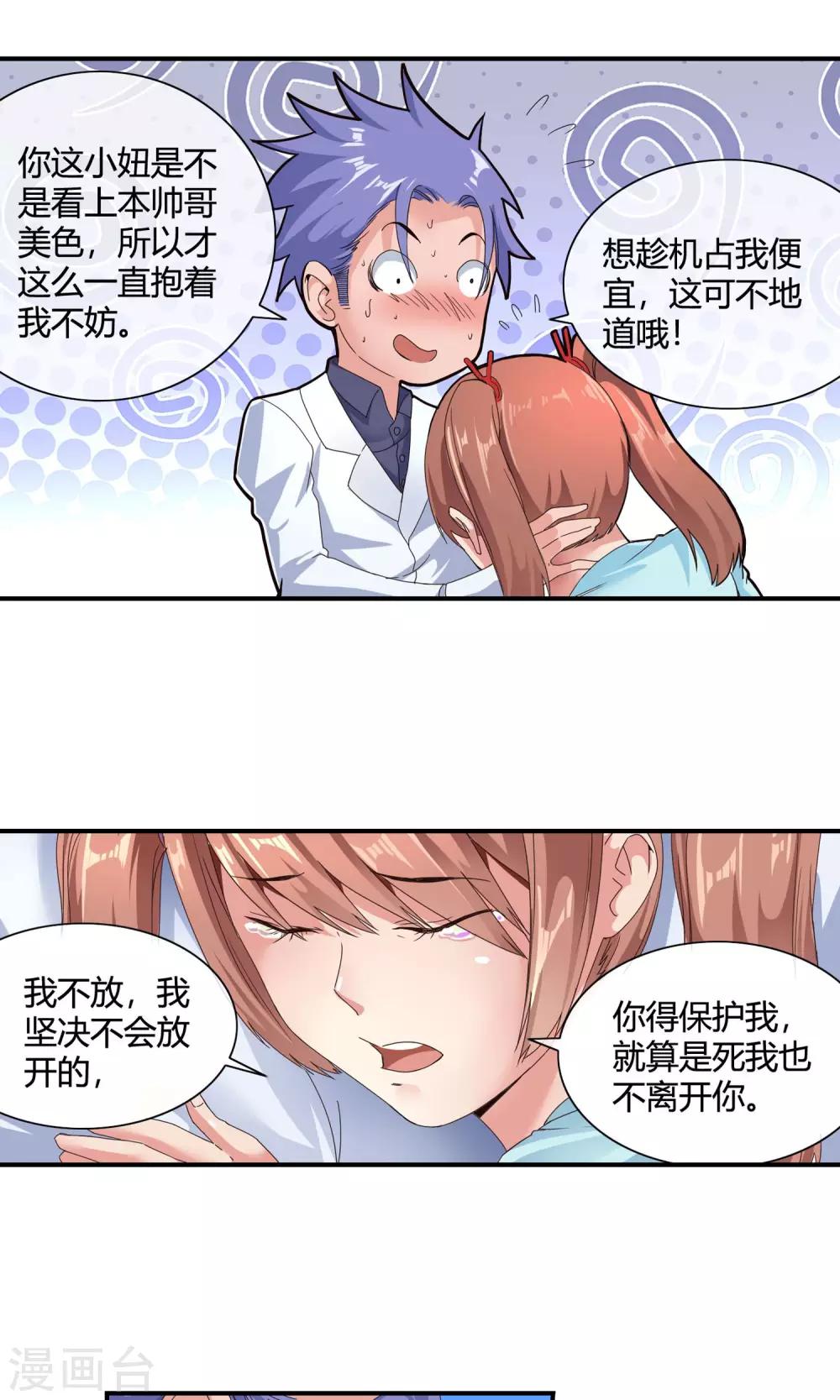 第45话 不要走-第47话