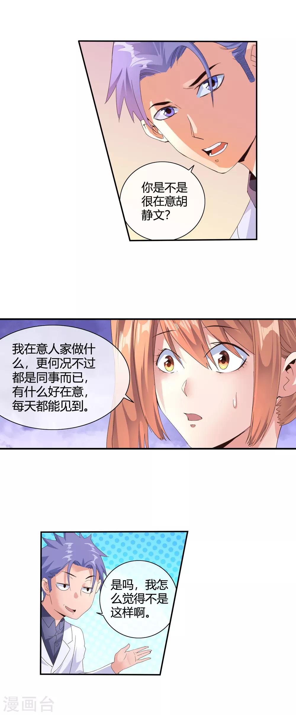 第47话 醋坛子翻了-第49话
