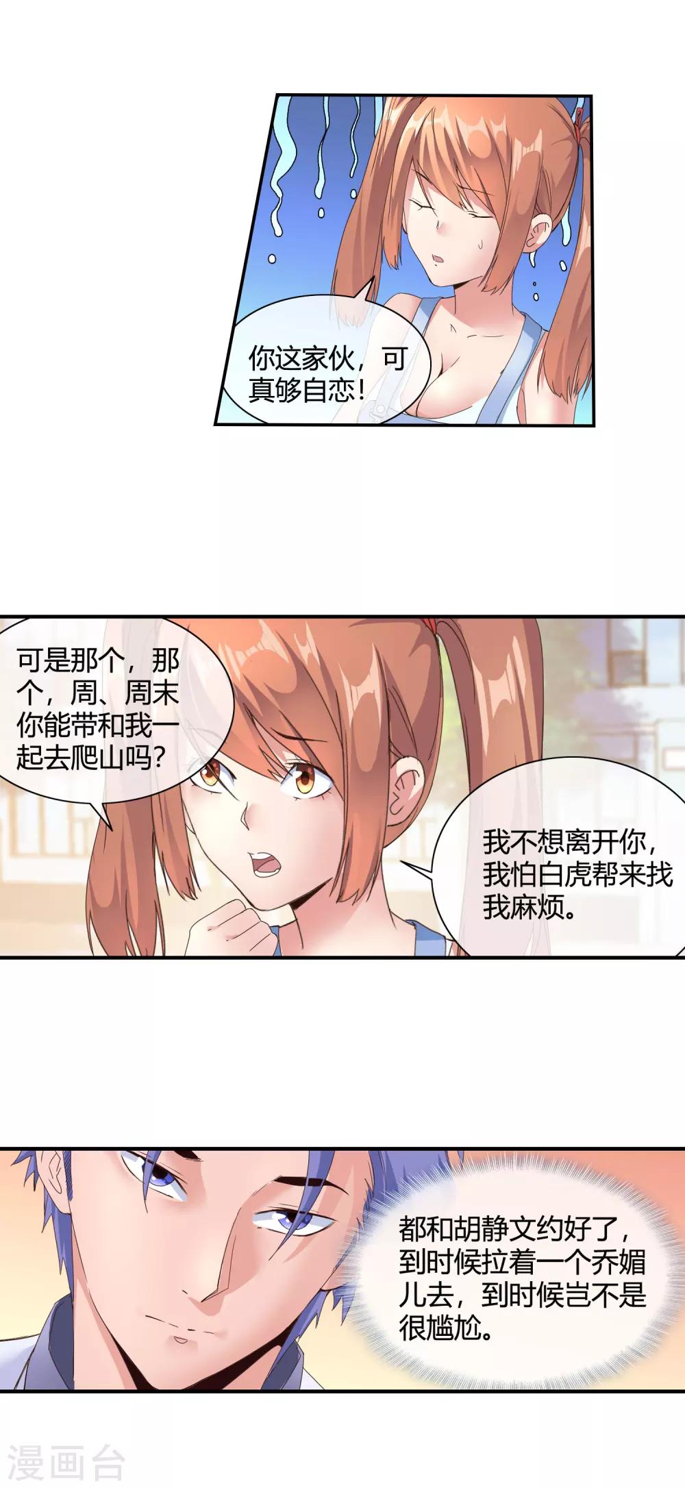 第47话 醋坛子翻了-第49话