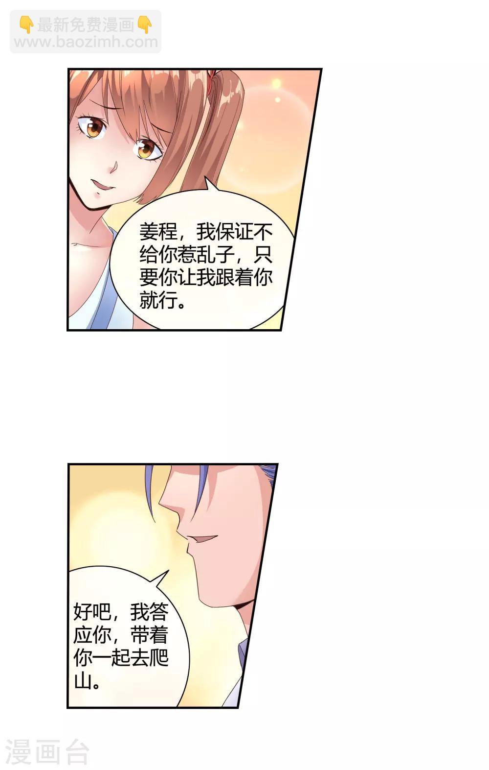 第47话 醋坛子翻了-第49话