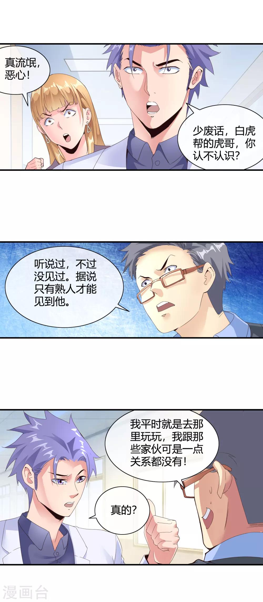 第47话 醋坛子翻了-第49话