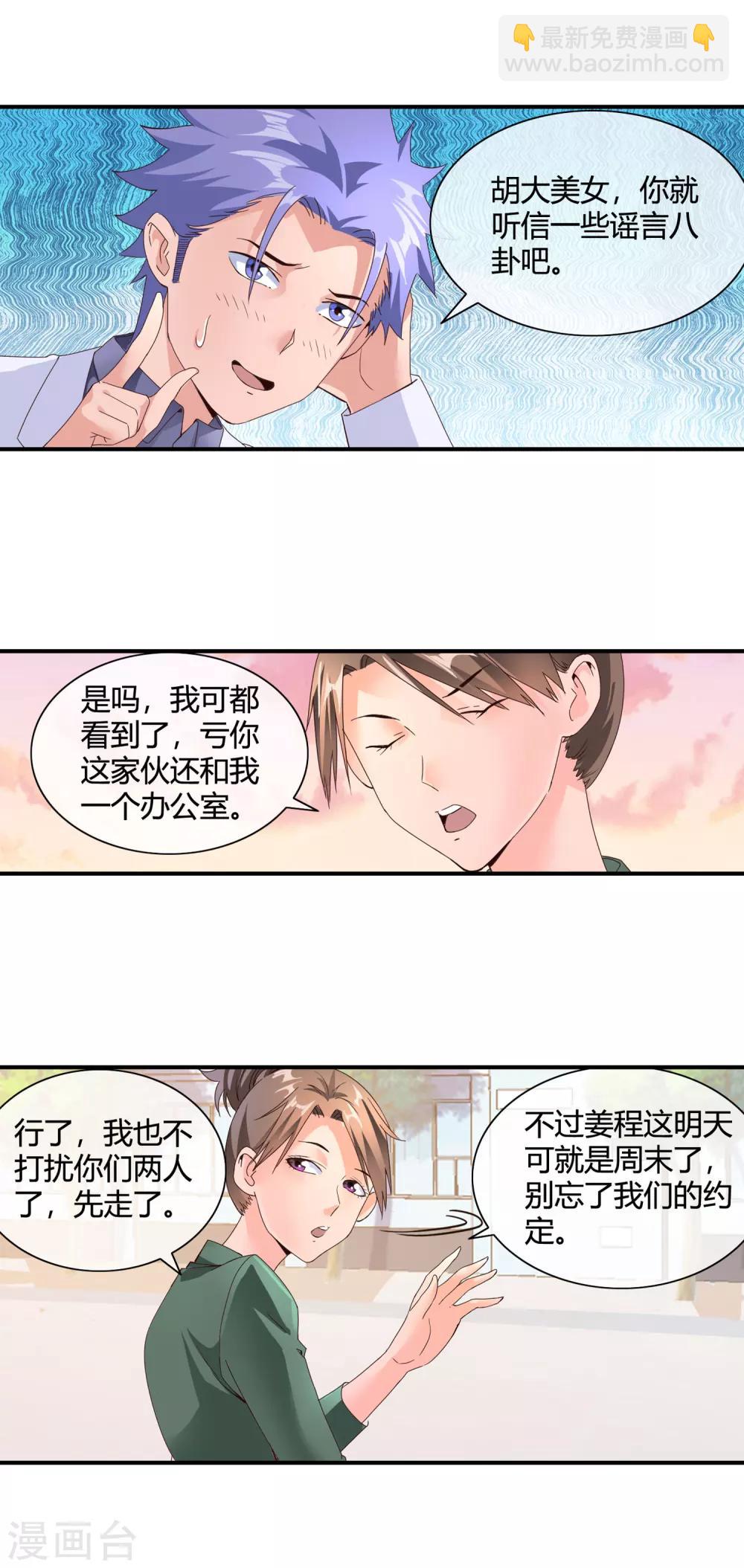 第47话 醋坛子翻了-第49话