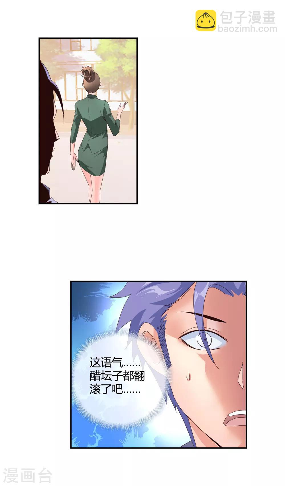 第47话 醋坛子翻了-第49话