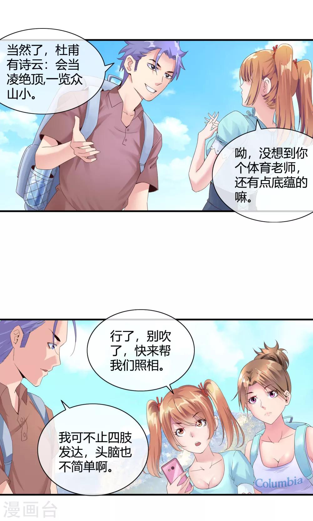 第49话 身心俱疲-第51话