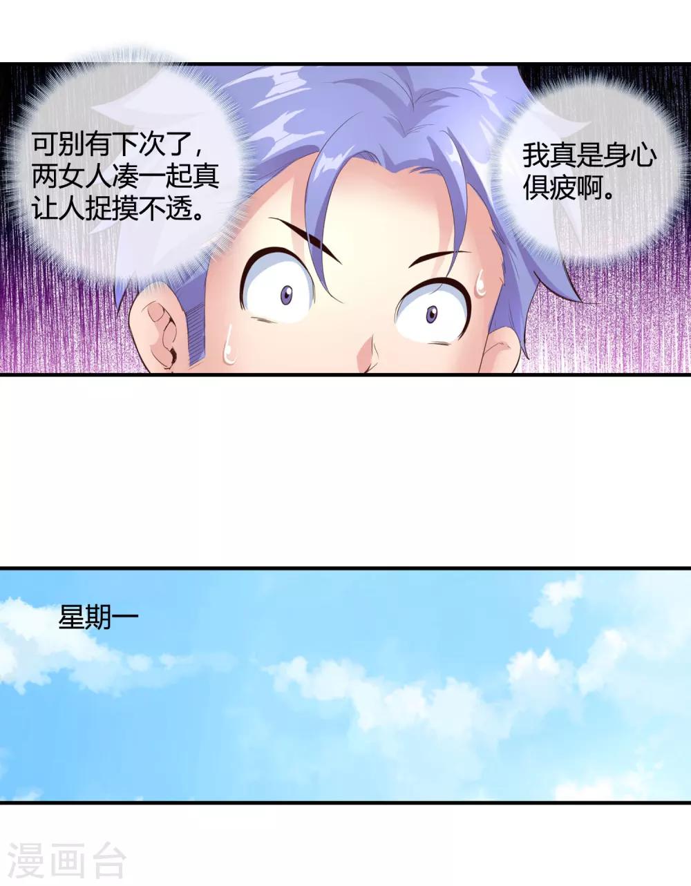 第49话 身心俱疲-第51话