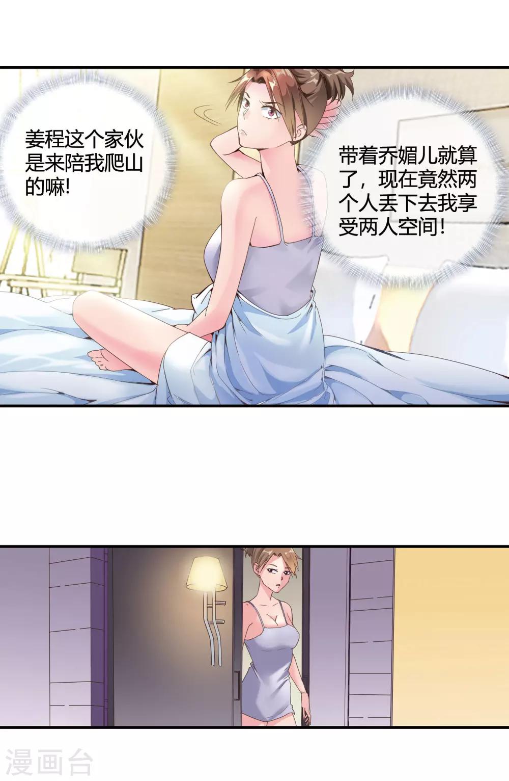 第49话 身心俱疲-第51话