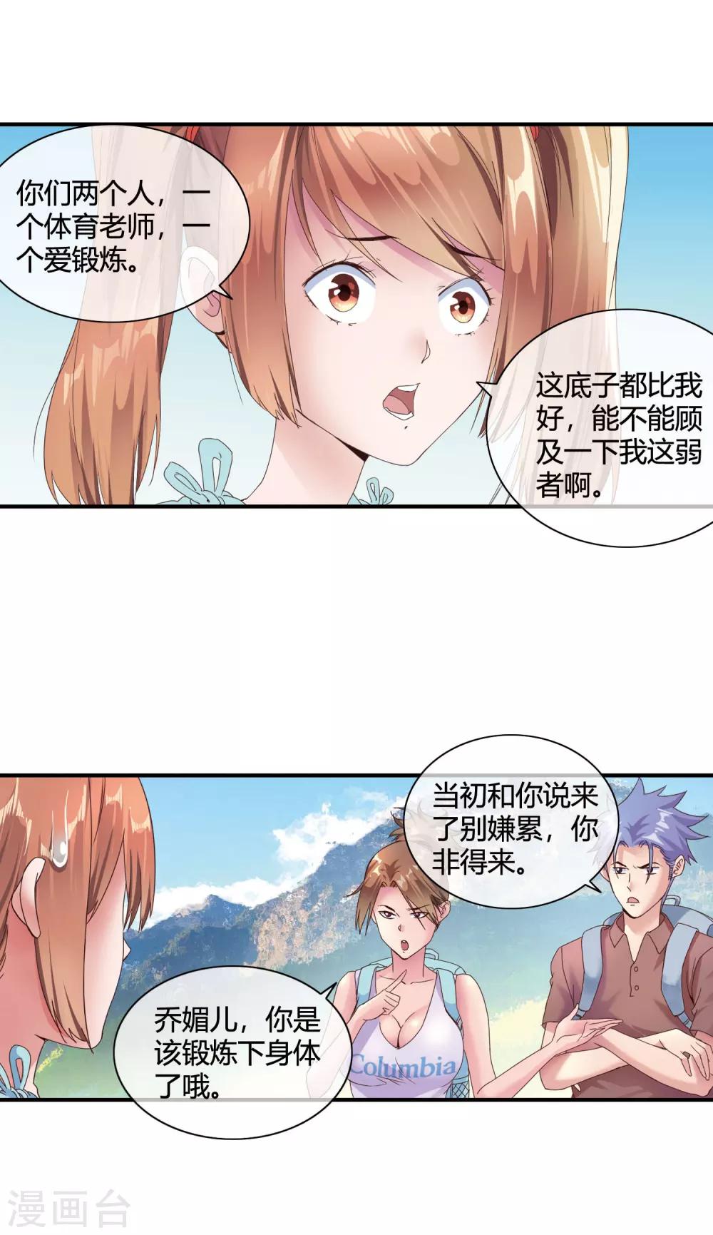 第49话 身心俱疲-第51话
