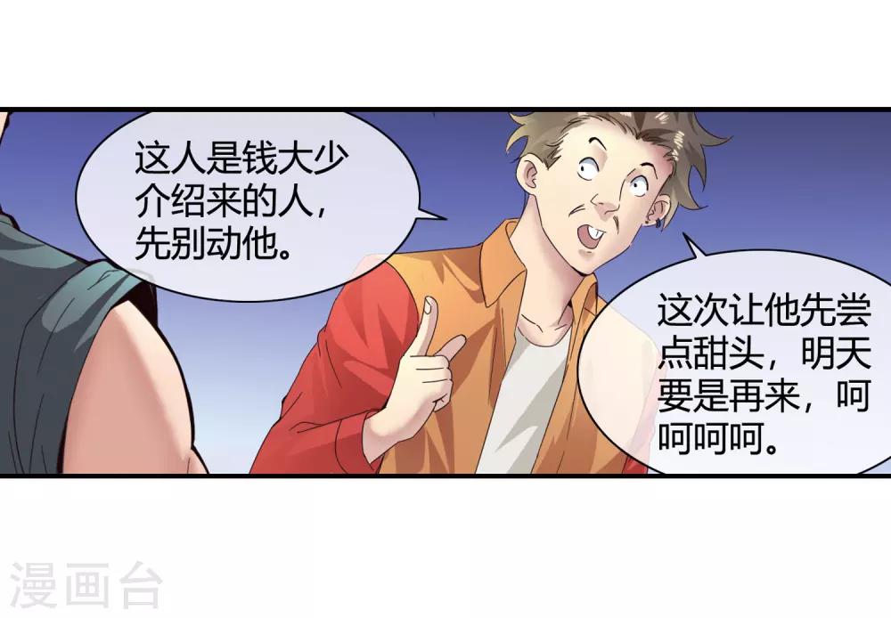 第51话 给小费-第53话
