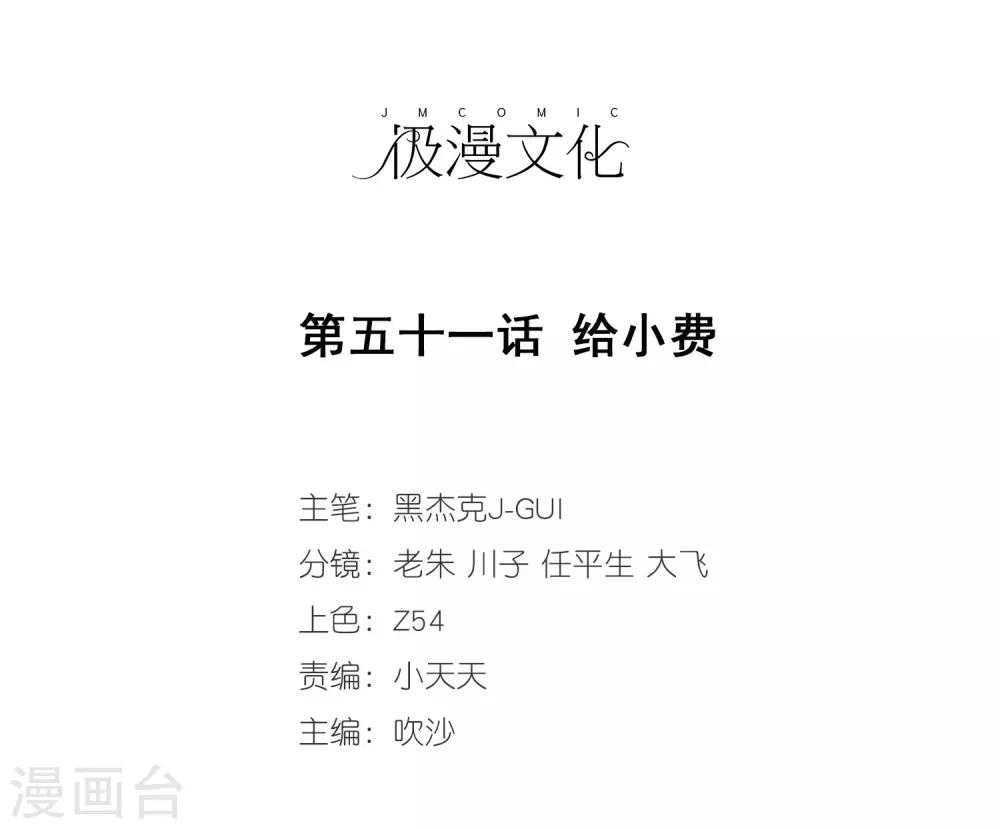 第51话 给小费-第53话