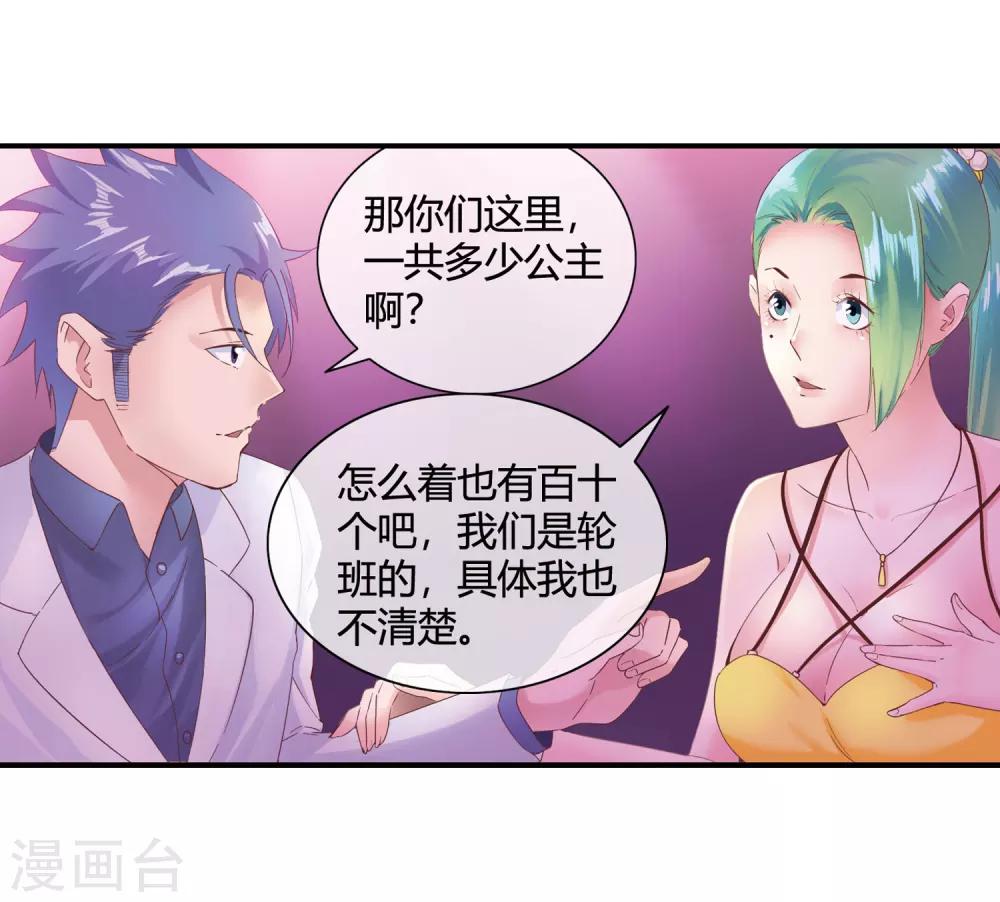 第51话 给小费-第53话