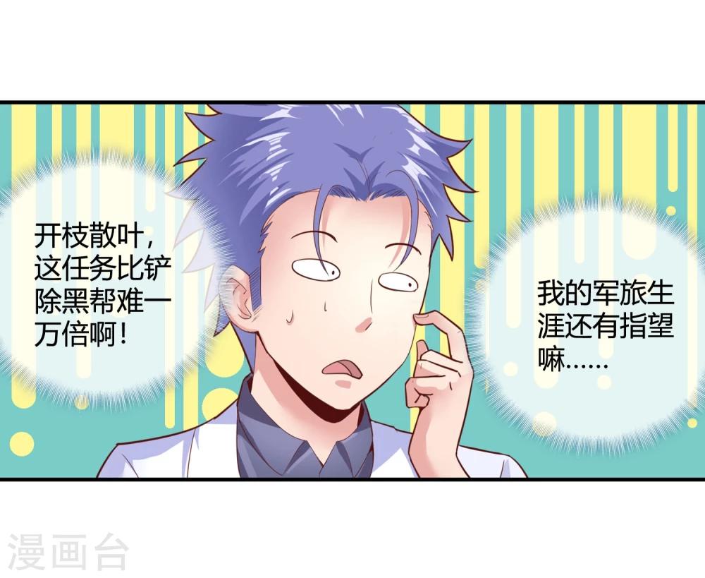 第55话 任务完成-第57话