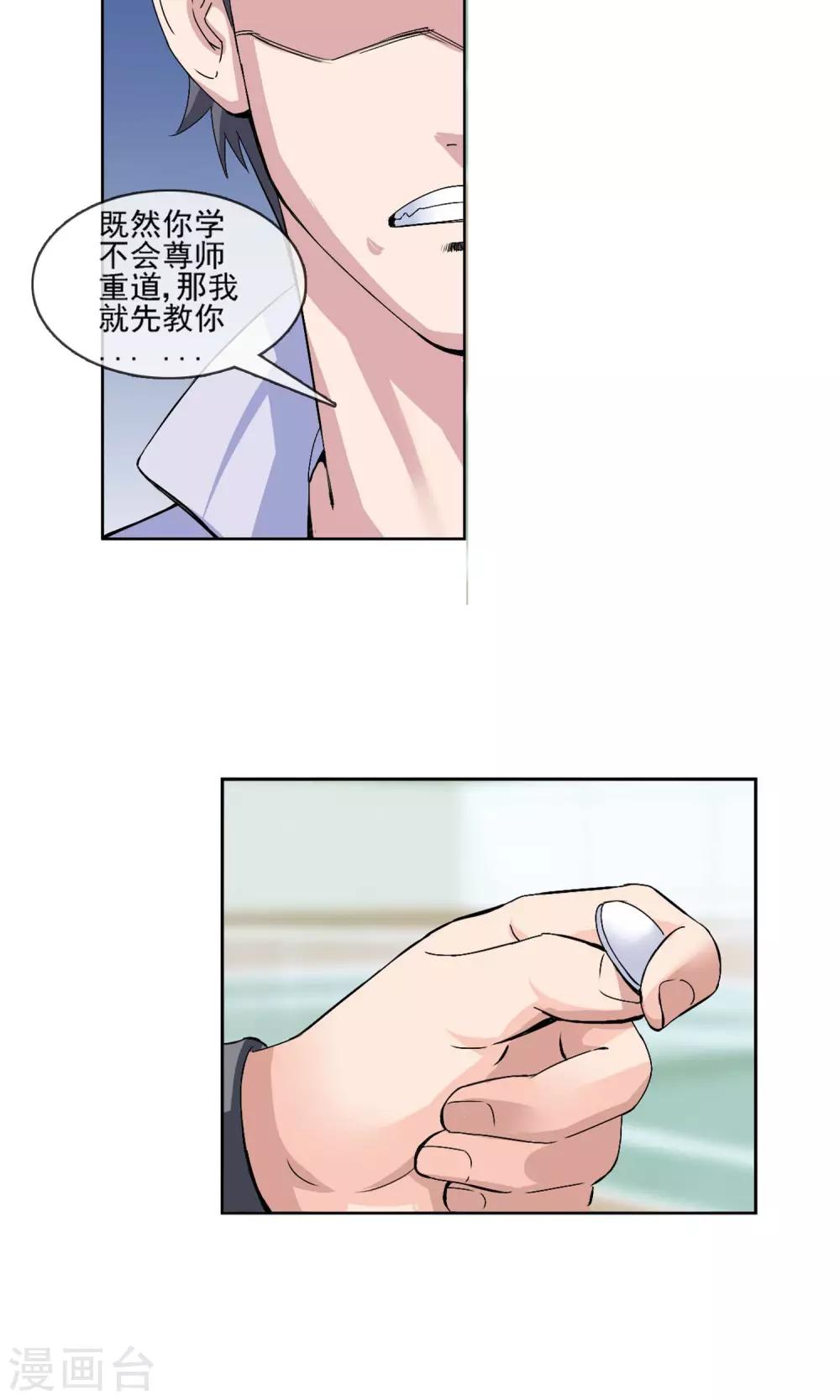 第6话 尊师重道-第7话