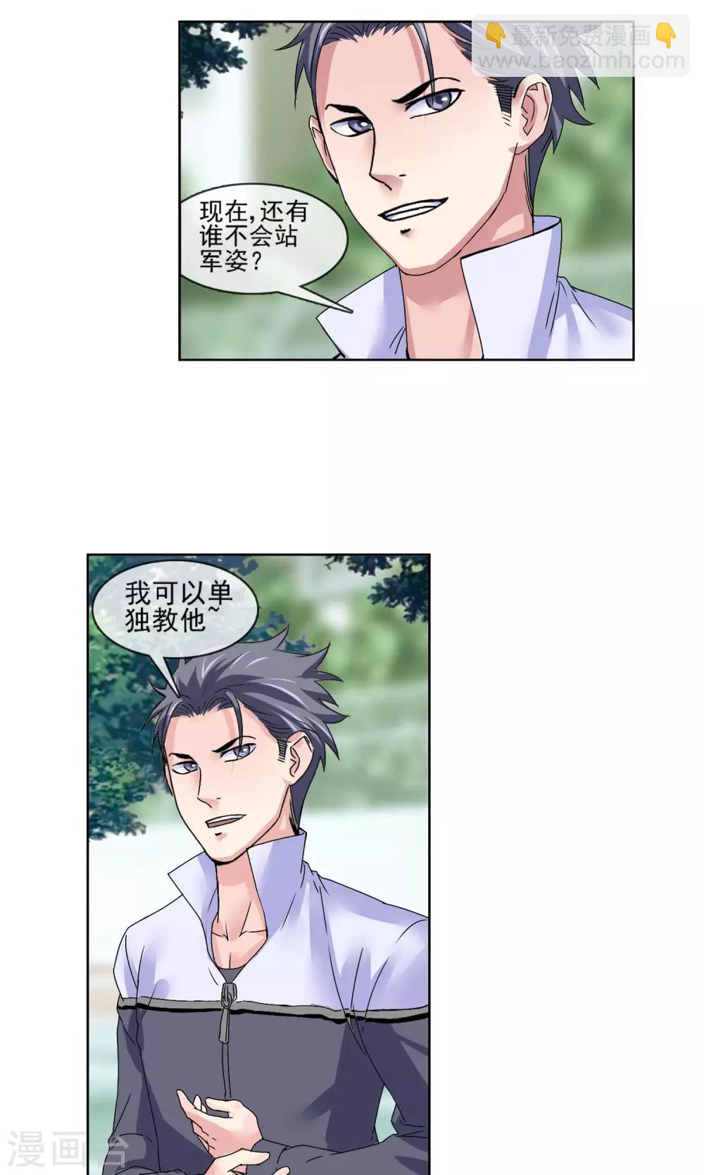 第6话 尊师重道-第7话