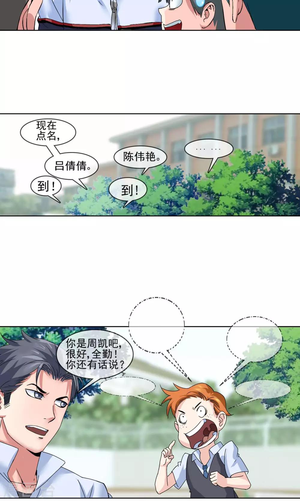 第6话 尊师重道-第7话