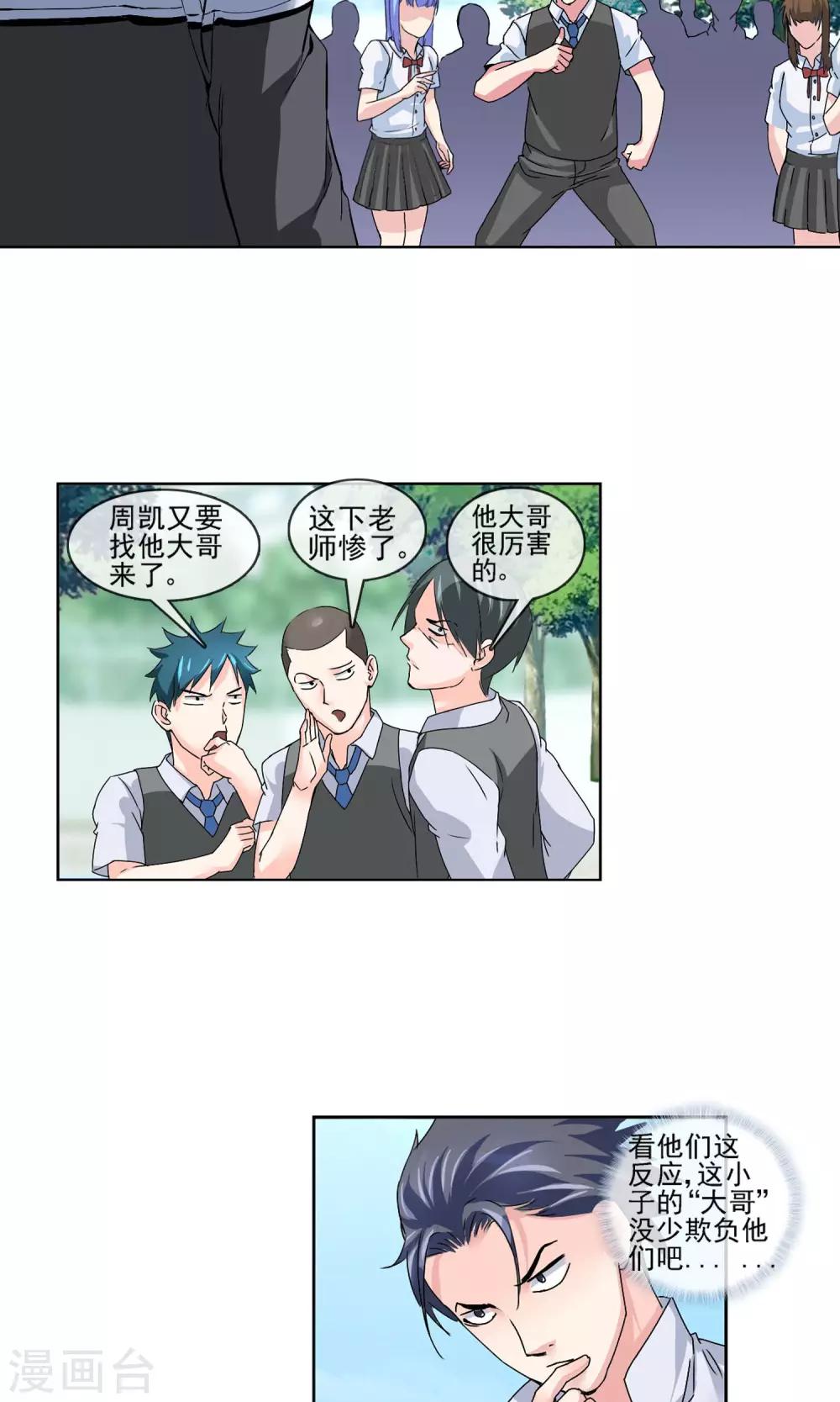 第6话 尊师重道-第7话