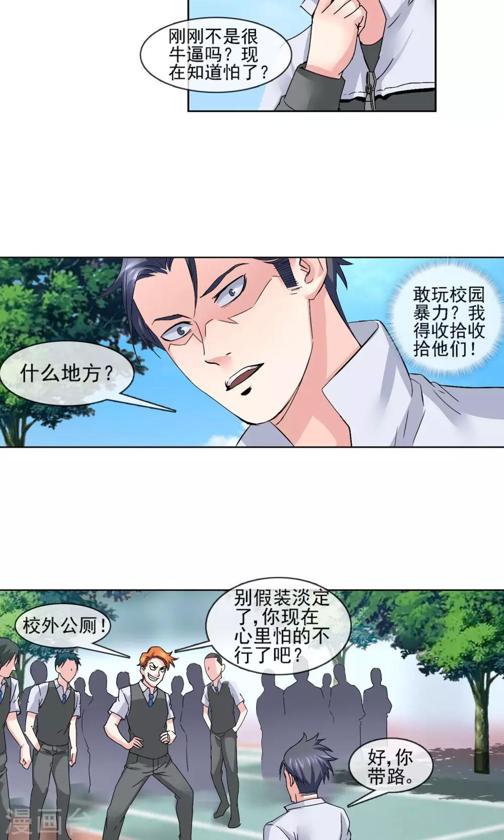 第6话 尊师重道-第7话