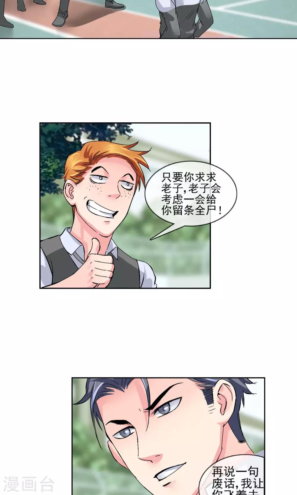 第6话 尊师重道-第7话