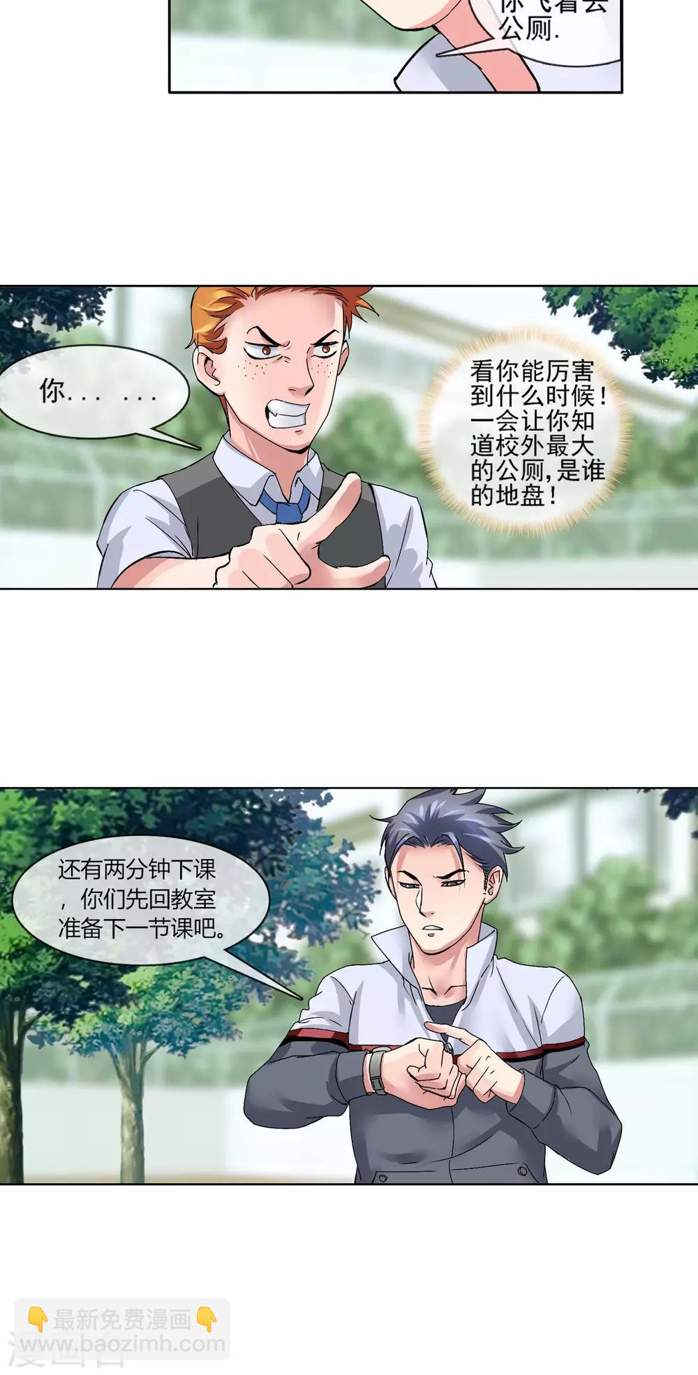 第6话 尊师重道-第7话