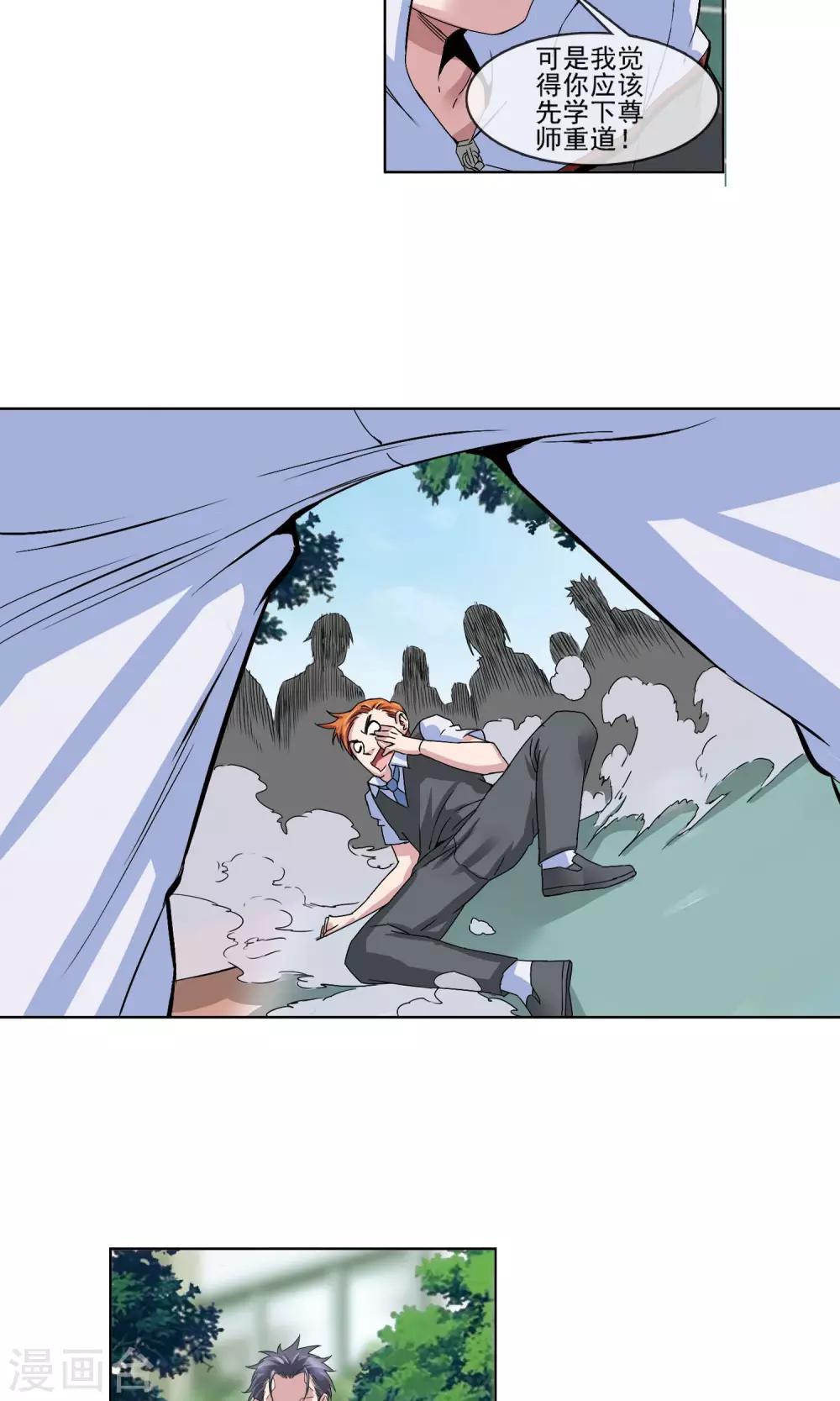 第6话 尊师重道-第7话