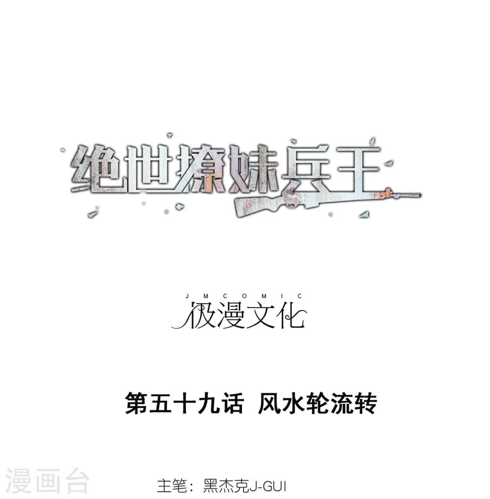 第59话 风水轮流转-第61话