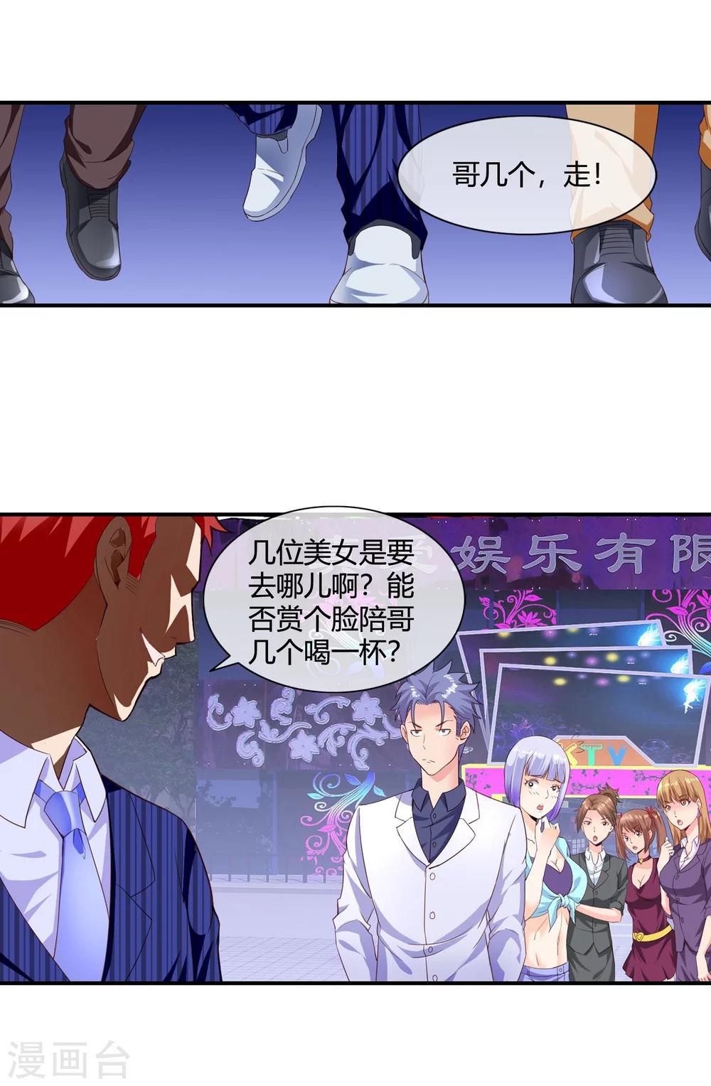 第59话 风水轮流转-第61话