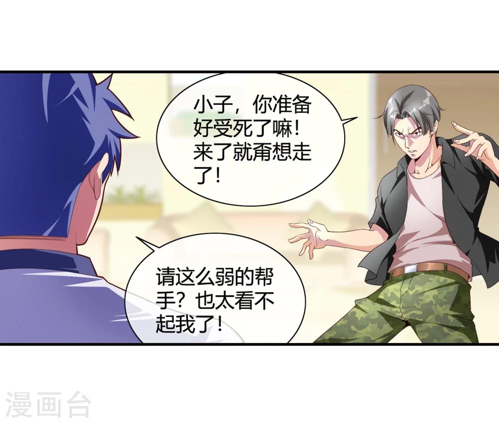 第65话 废条胳膊送根腿-第67话